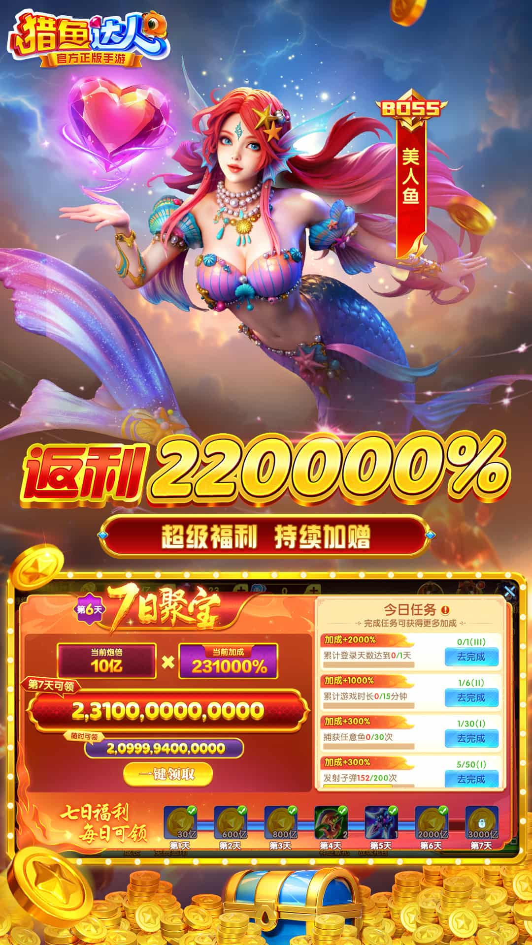 猎鱼达人高爆版