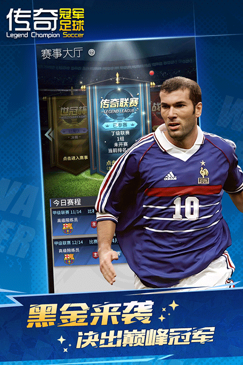 传奇冠军足球2025最新版