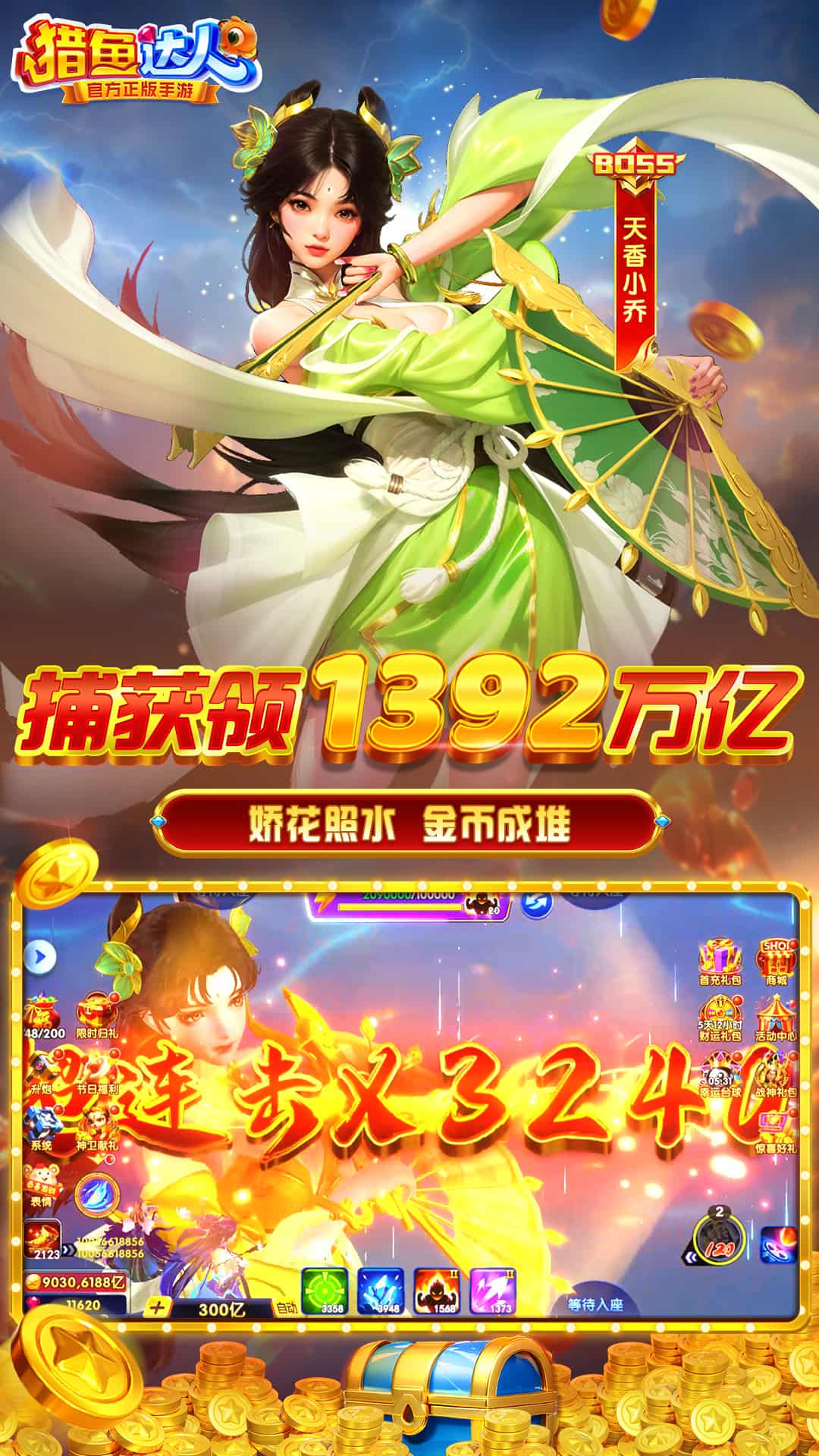 猎鱼达人高爆版