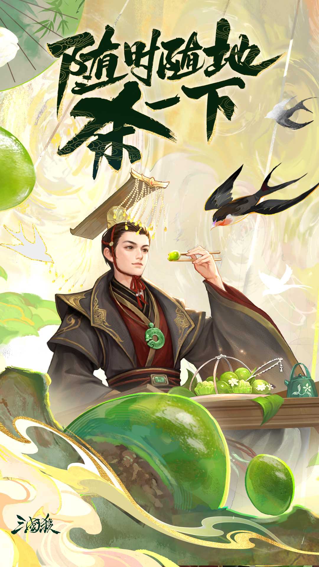 三国杀移动版应用宝版本