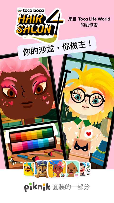 托卡美发沙龙4官方正版
