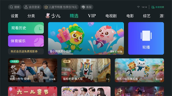 泰捷视频app官方版