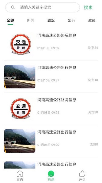 河南高速云监控app