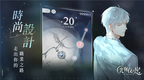 光与夜之恋港服
