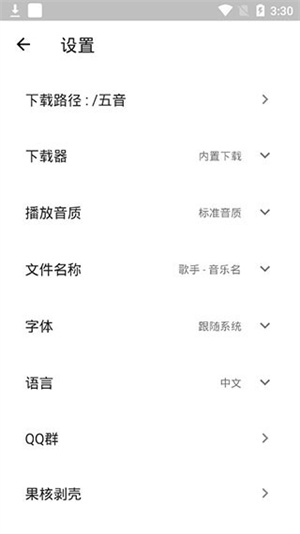 五音助手2024最新版