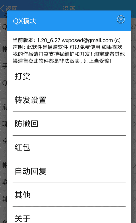 QX模块抢红包防撤回