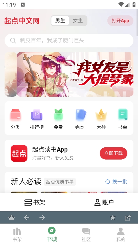 搜书大师2025最新版