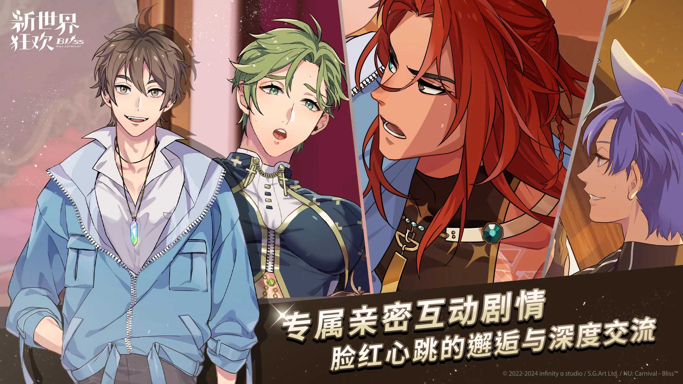 新世界狂欢官方版