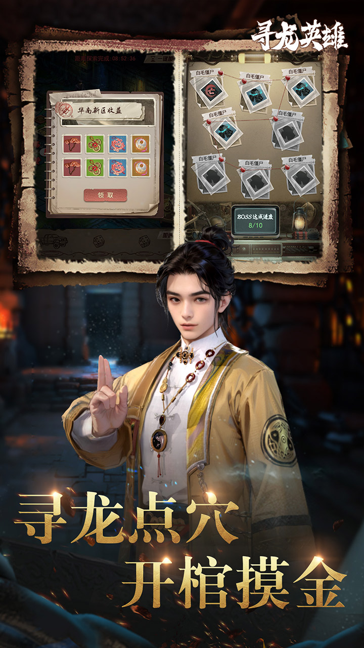 寻龙英雄(1折免费版)