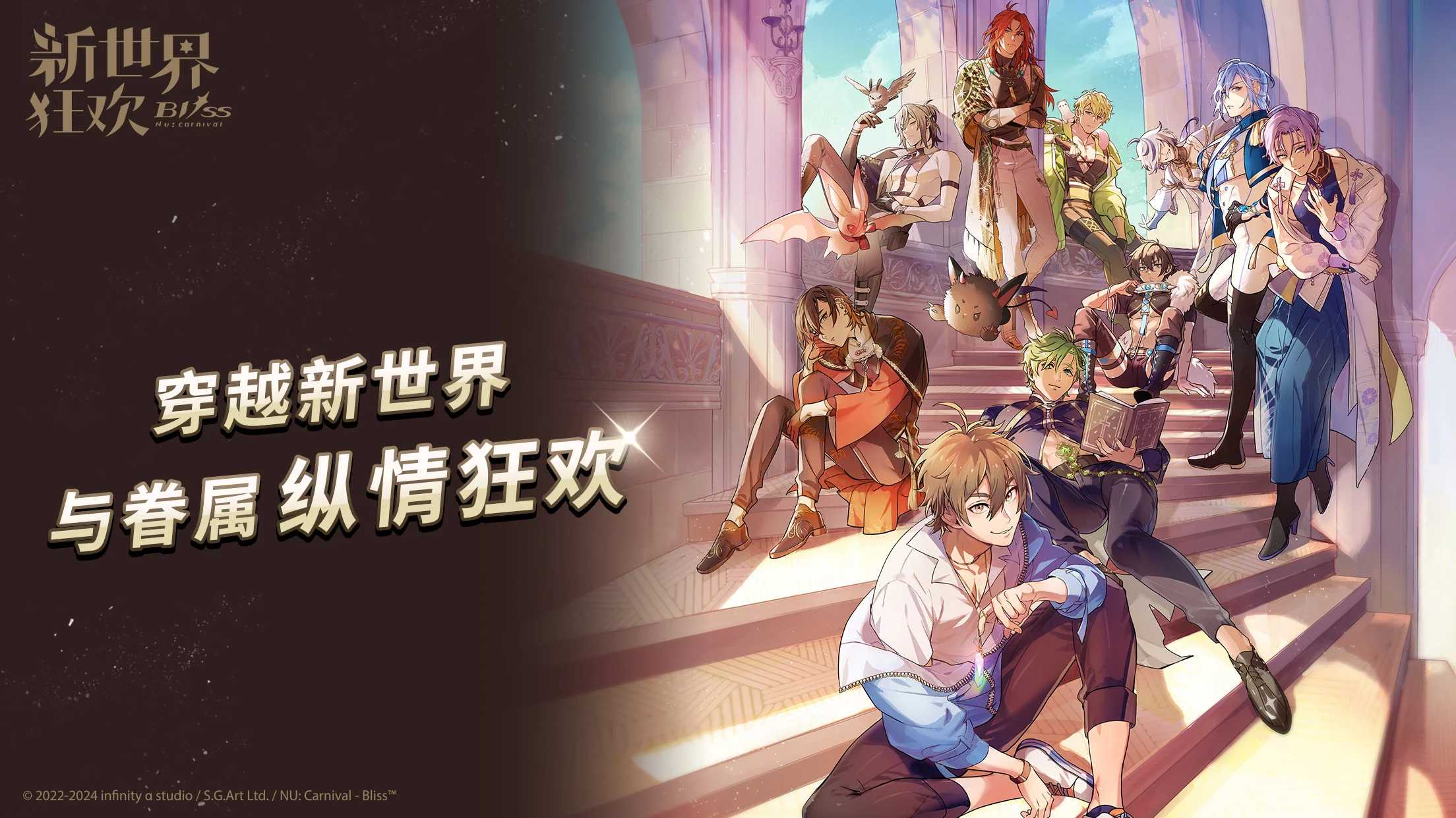 新世界狂欢官方版