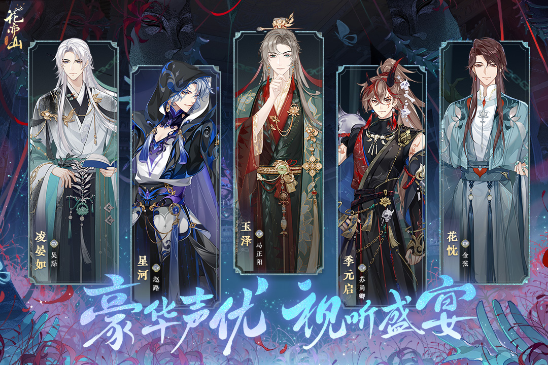 花亦山心之月犀游版