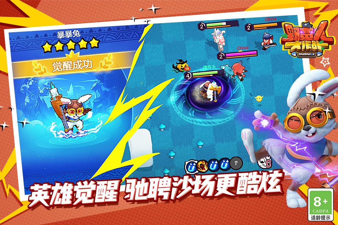 野蛮人大作战4399版