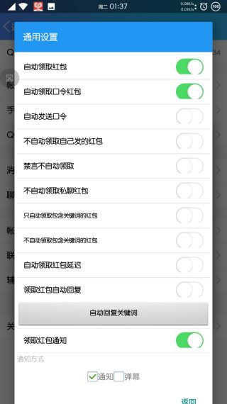 QX模块抢红包防撤回