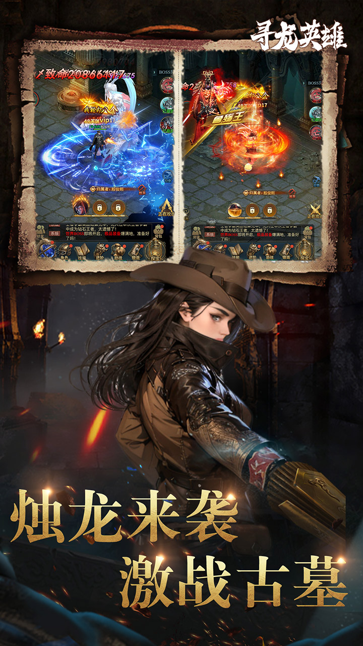 寻龙英雄(1折免费版)