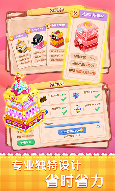 梦幻蛋糕店无限钻石版