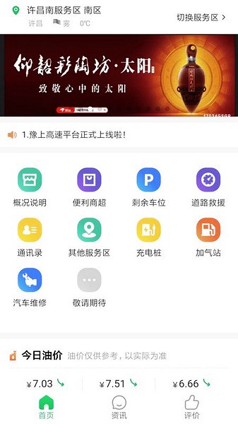 河南高速云监控app