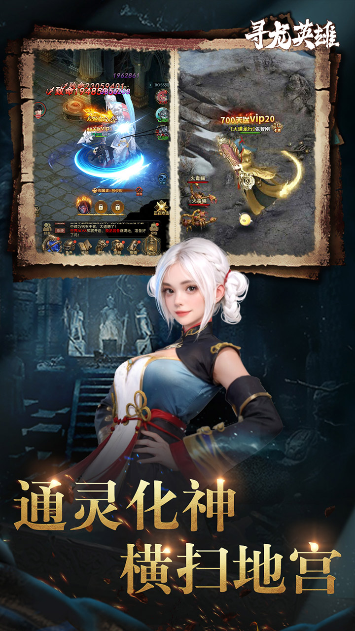 寻龙英雄(1折免费版)