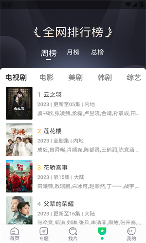 优选视频免费追剧app