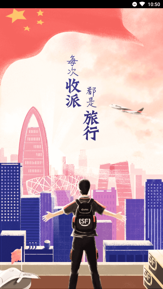 顺丰同城急送app