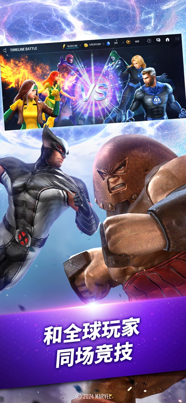 漫威未来之战官方版