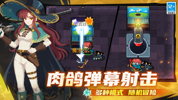 元气骑士九游版