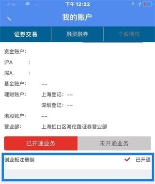 创业板权限开通教程4