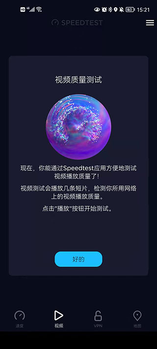 speedtest测速app