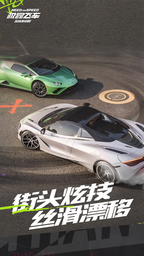 极品飞车手游最新版