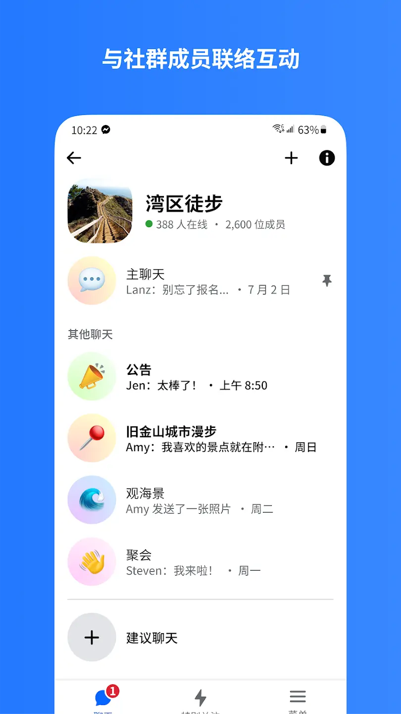 Messenger正版官方版