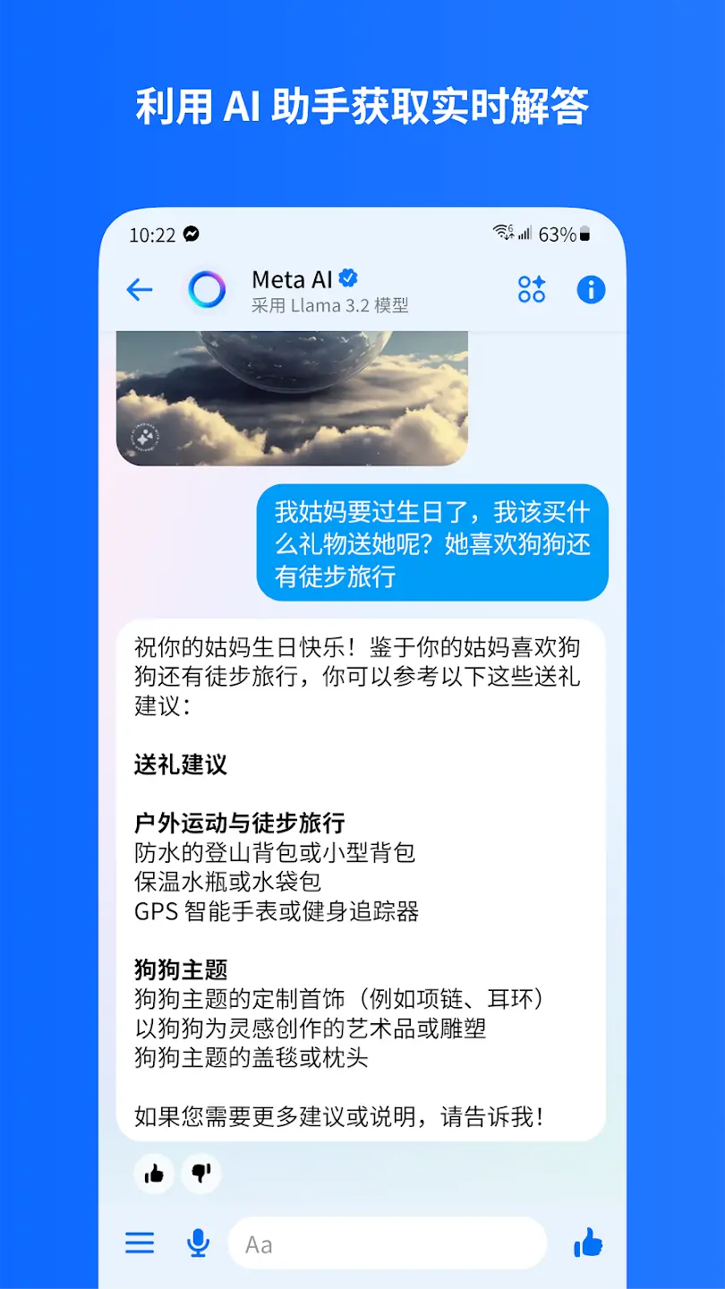 Messenger正版官方版