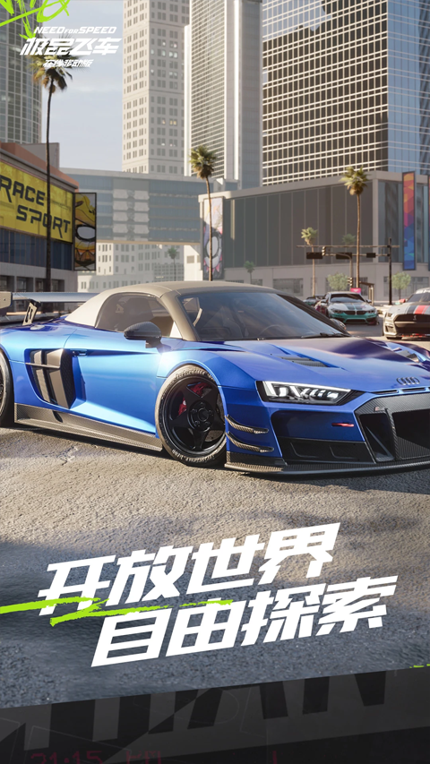 极品飞车手游最新版