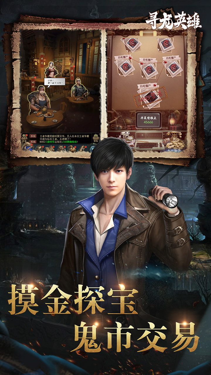 寻龙英雄(1折免费版)