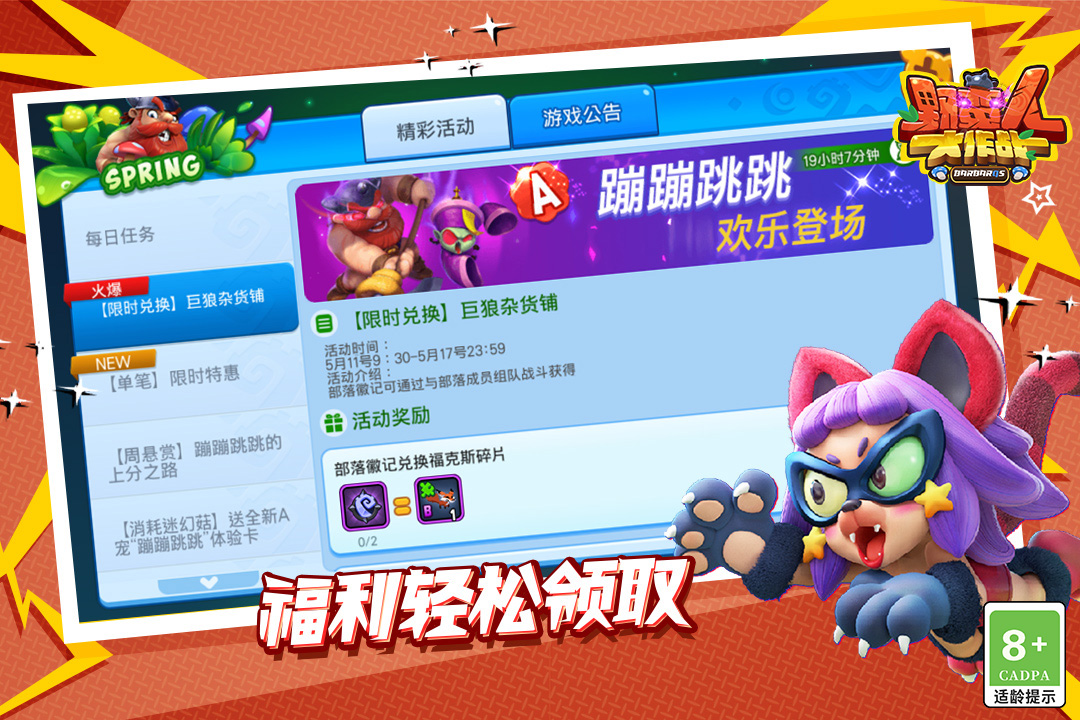 野蛮人大作战4399版