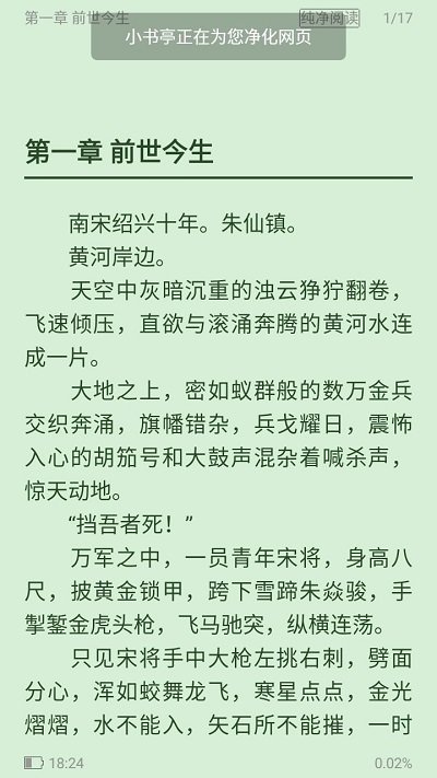 小书亭免费阅读小说app
