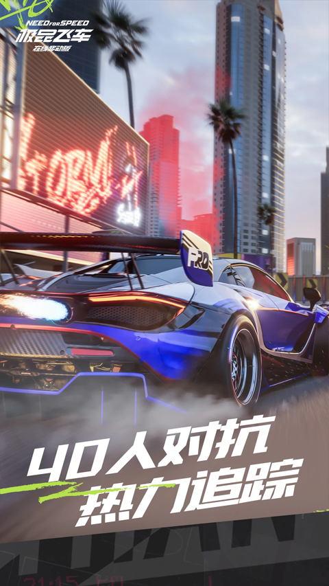 极品飞车手游最新版