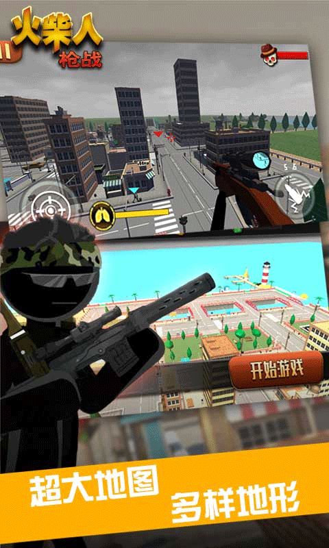 火柴人枪战游戏