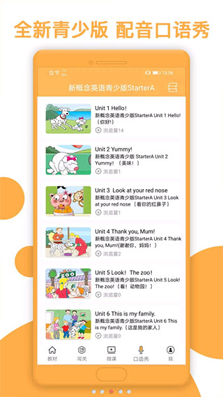 新概念英语全四册免费版