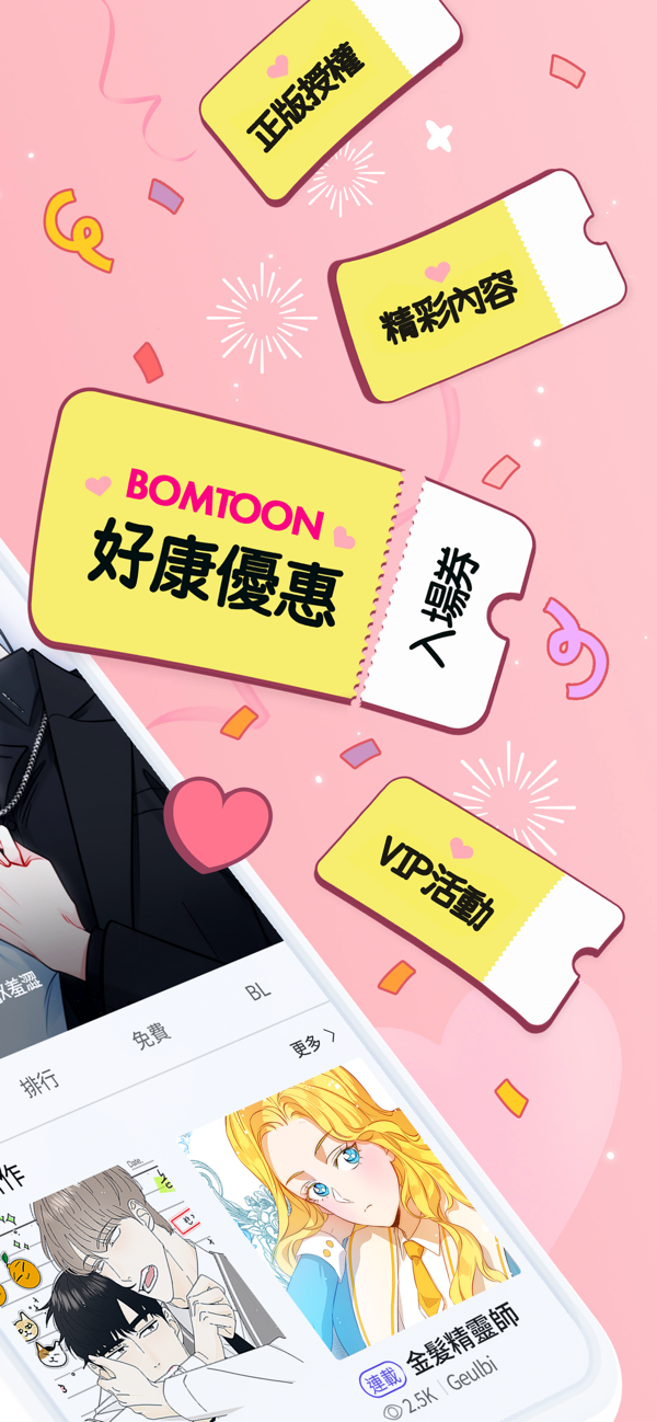 bomtoon台版官网版