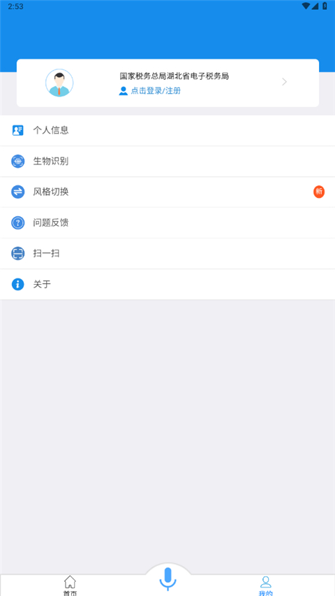 楚税通app最新版本