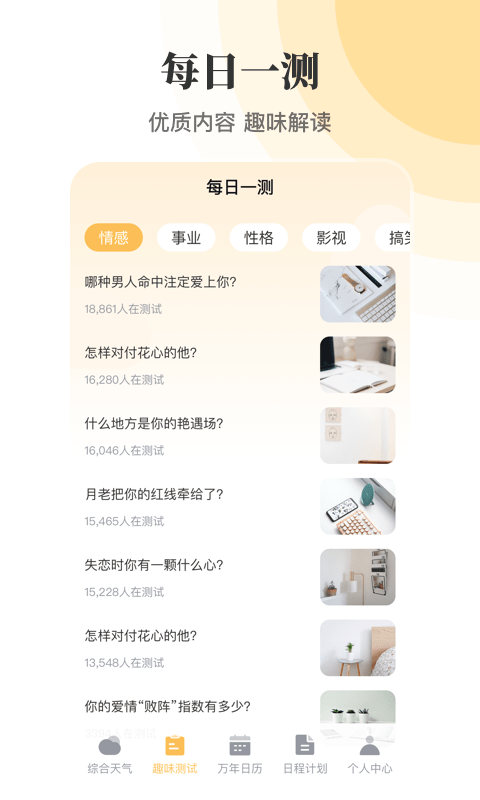 万年历最新客户端