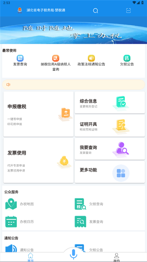 楚税通app最新版本
