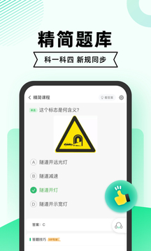 驾考一点通2025新版本