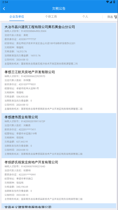 楚税通app最新版本