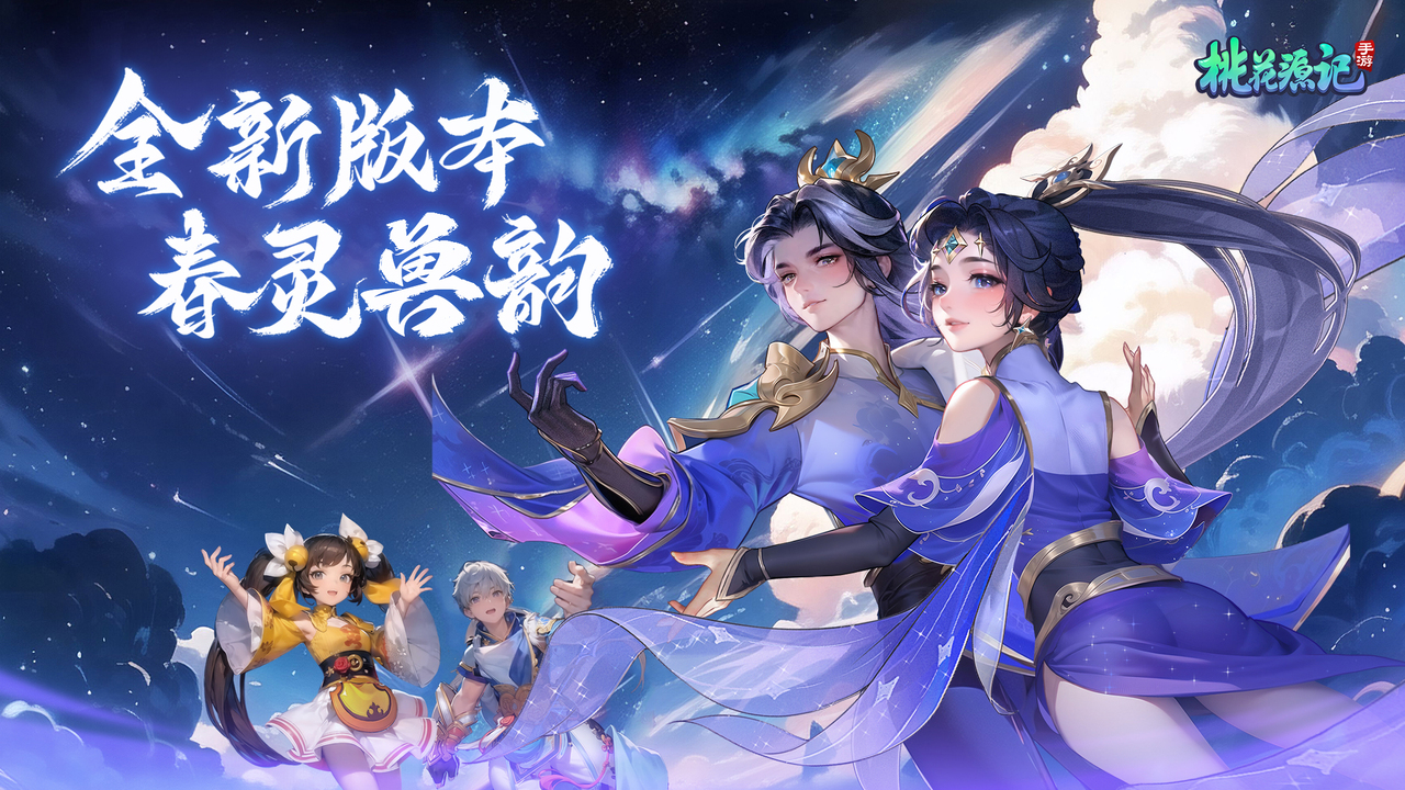 桃花源记手游正版官网版