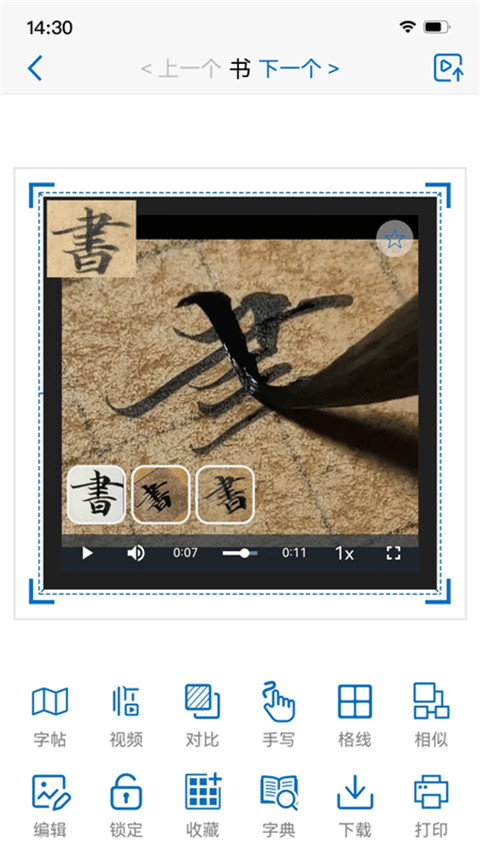 以观书法app免费版