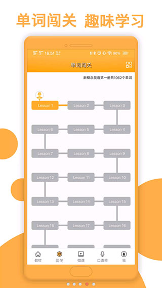 新概念英语全四册免费版