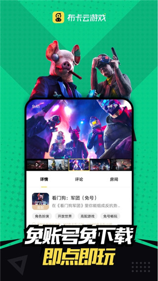 布卡云电脑无限时长