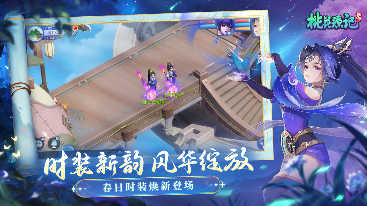 桃花源记手游正版官网版