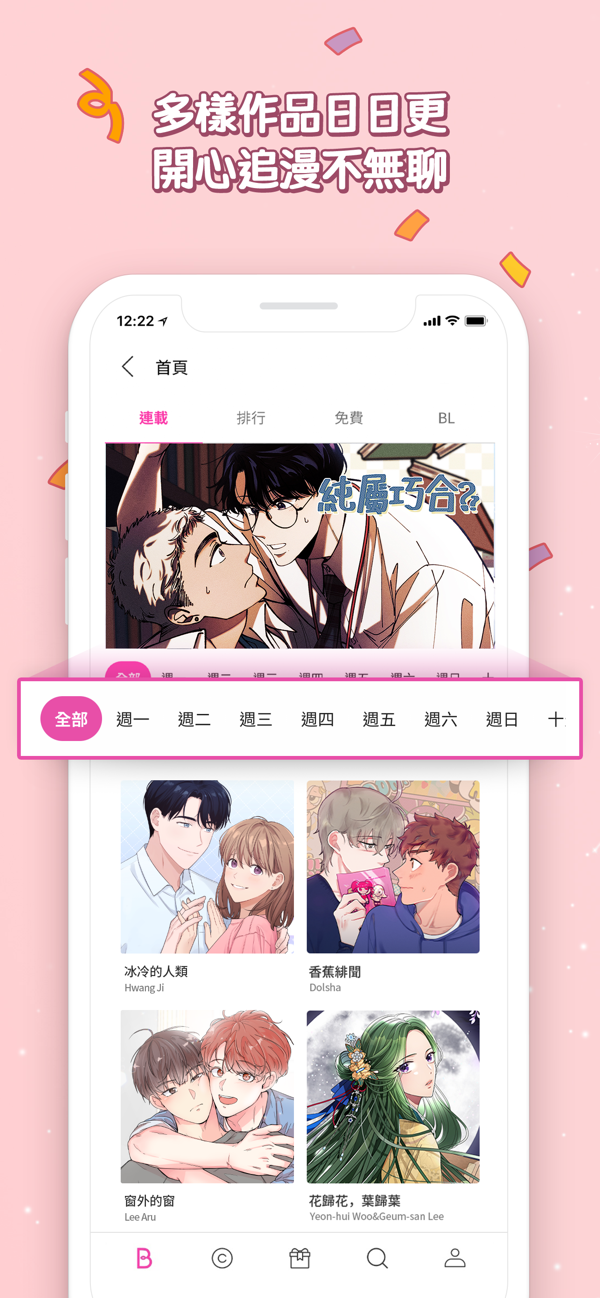 bomtoon台版官网版