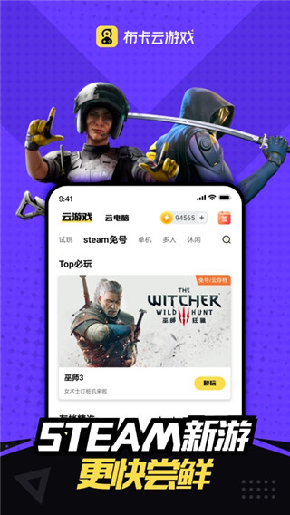 布卡云电脑无限时长